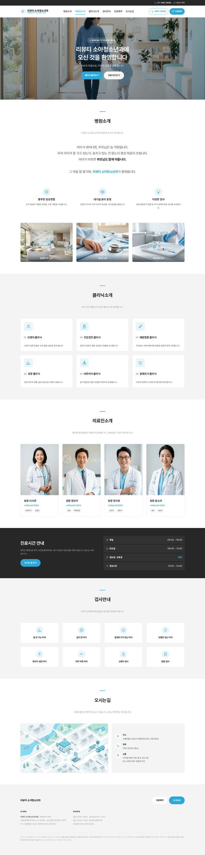 소아청소년과 의원 클린 클리니컬 홈페이지 템플릿 히어로 섹션 화면