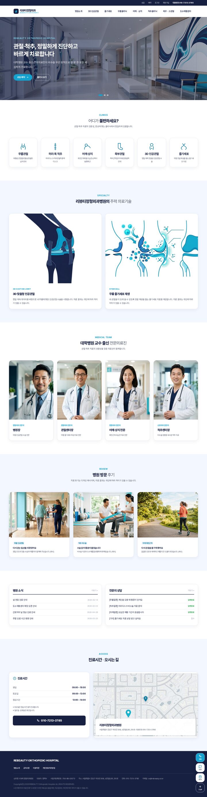 네이비·시안 배색의 정형외과 전문병원 홈페이지 템플릿, 히어로 슬라이더와 진료과목 카드 구성