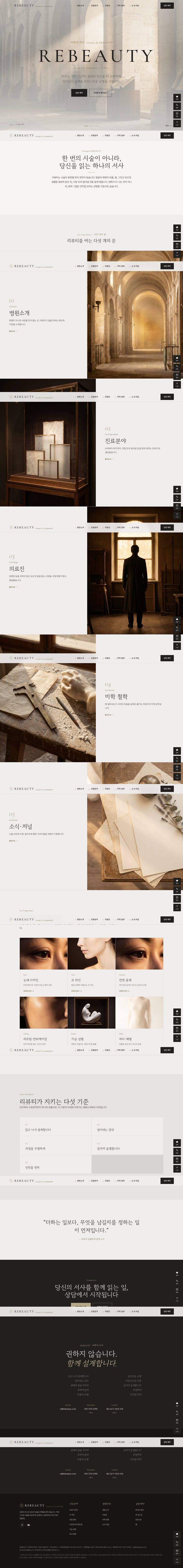 베이지·앤티크 골드 팔레트의 에디토리얼 성형외과 홈페이지 히어로 화면