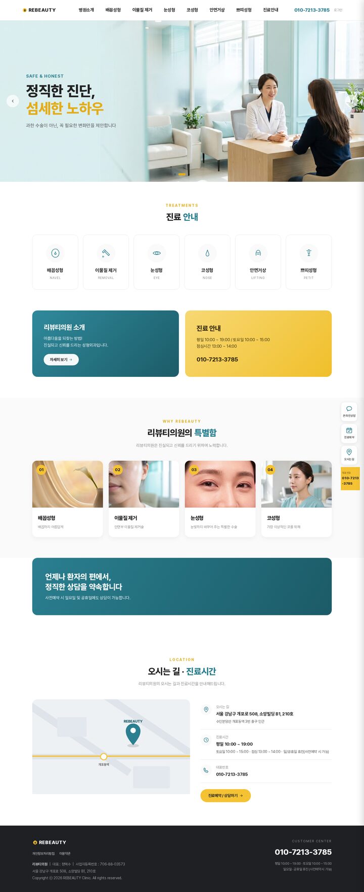 민트 배경의 성형외과 클리닉 홈페이지 템플릿 — 히어로 슬라이더와 시술 카드 그리드 구성