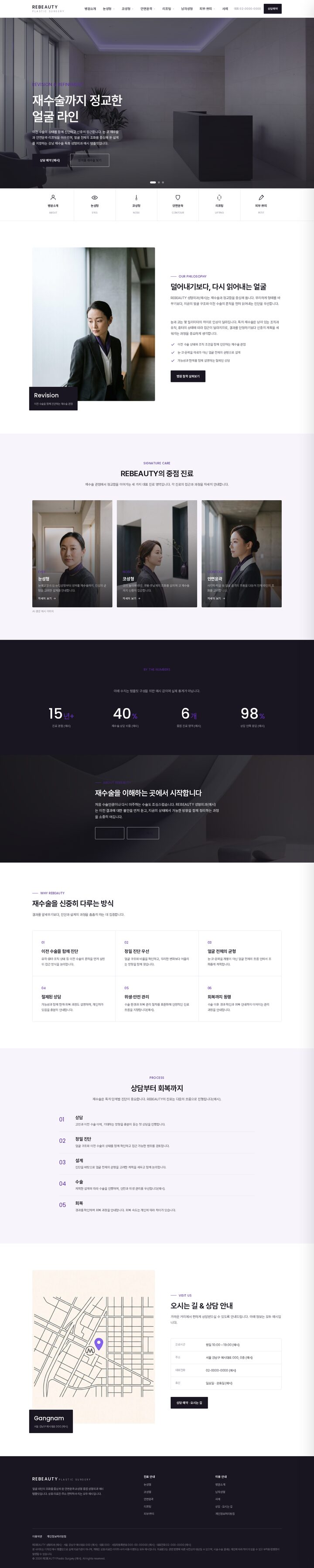 다크 바이올렛 배경에 재수술 전문 성형외과 홈페이지 템플릿 히어로 슬라이더