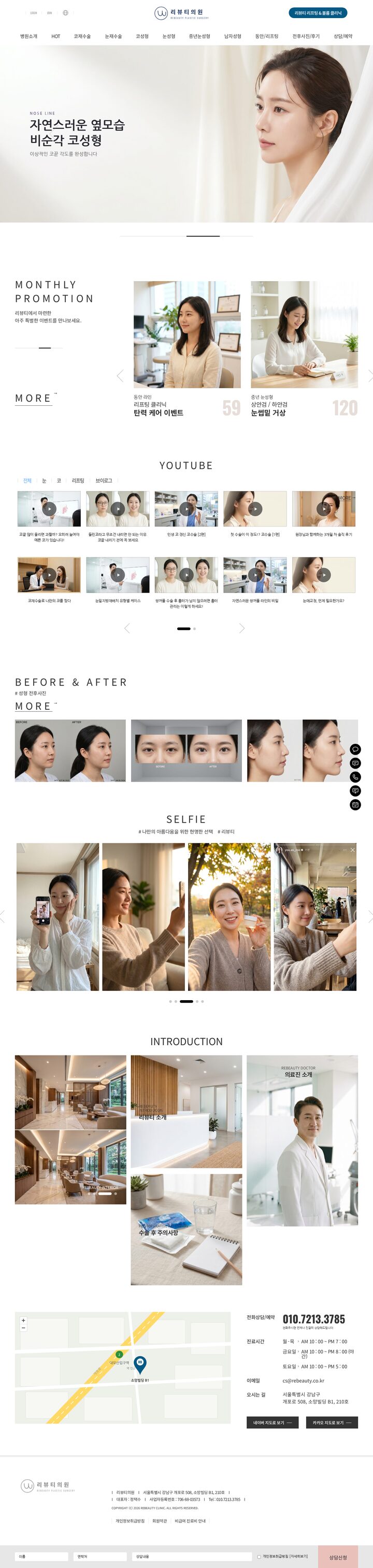 성형외과 코성형·눈성형 클리닉 반응형 홈페이지 템플릿 — 이벤트 팝업 및 상담 신청 폼 포함