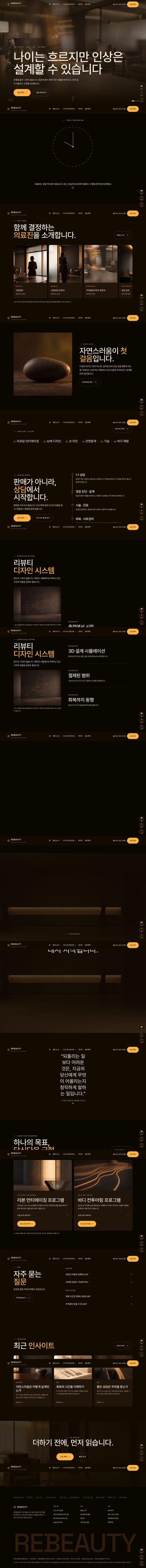 웜 다크 앰버 골드 톤 성형외과 홈페이지 풀블리드 히어로 화면