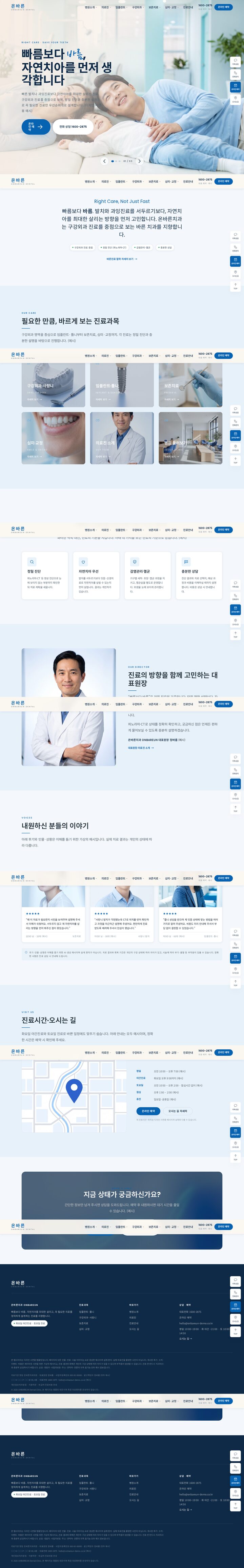 블루 소파와 자연광 대기실 배경의 치과 클리닉 홈페이지 히어로 화면