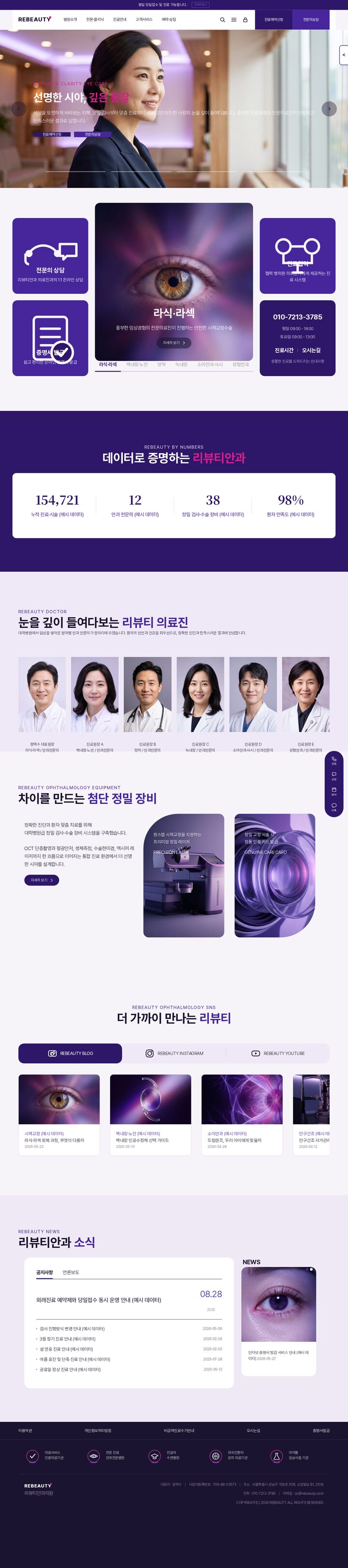 딥 바이올렛 배경의 안과 클리닉 홈페이지 풀스크린 히어로 섹션 디자인