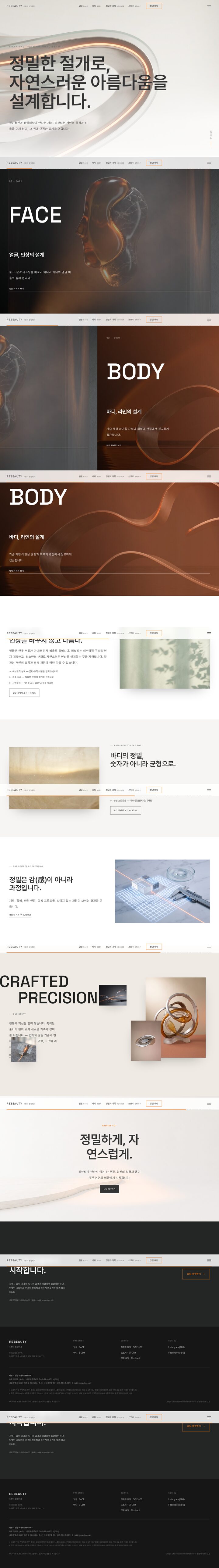 오프화이트 배경에 골드 3D 오브젝트 히어로와 정밀 절개 헤드라인이 배치된 성형외과 홈페이지 템플릿