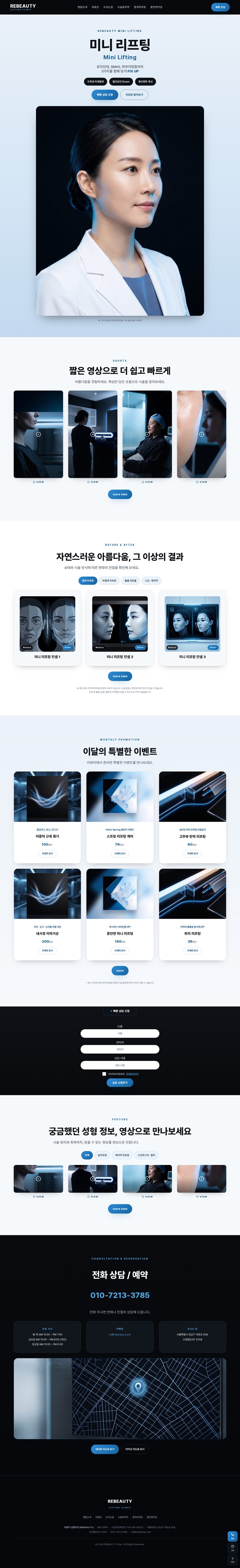 리뷰티 성형외과 — 딥 블랙·클리니컬 블루의 정밀 거상 전문 멀티페이지 템플릿