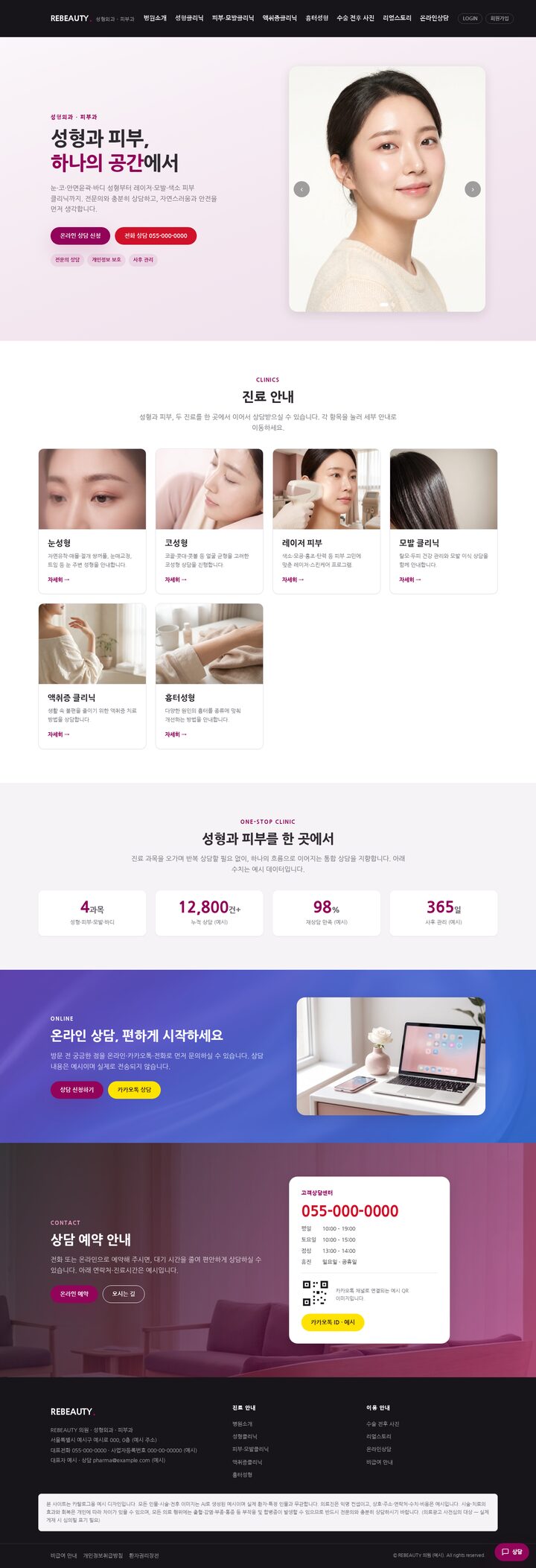 차콜 GNB와 마젠타 포인트 컬러의 성형외과 피부과 통합 클리닉 홈페이지 히어로 섹션