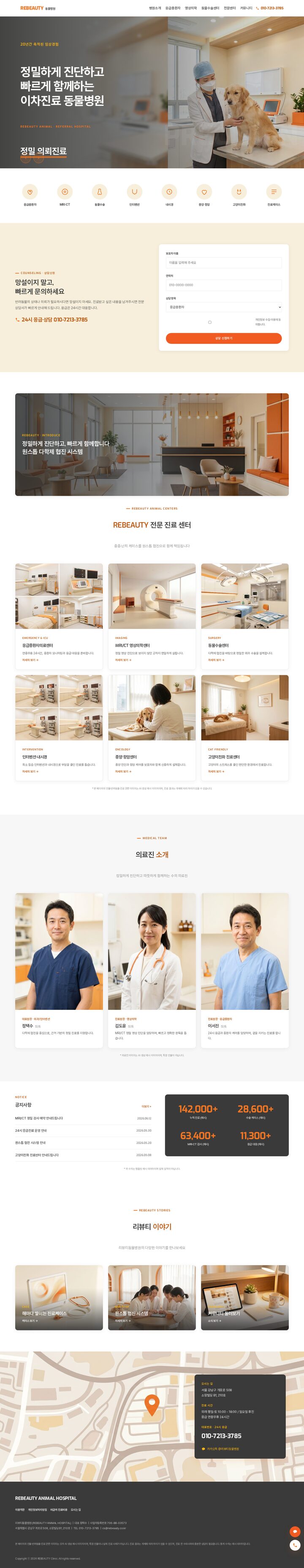 이차진료 동물병원 홈페이지 템플릿 — 오렌지 히어로 분할 레이아웃