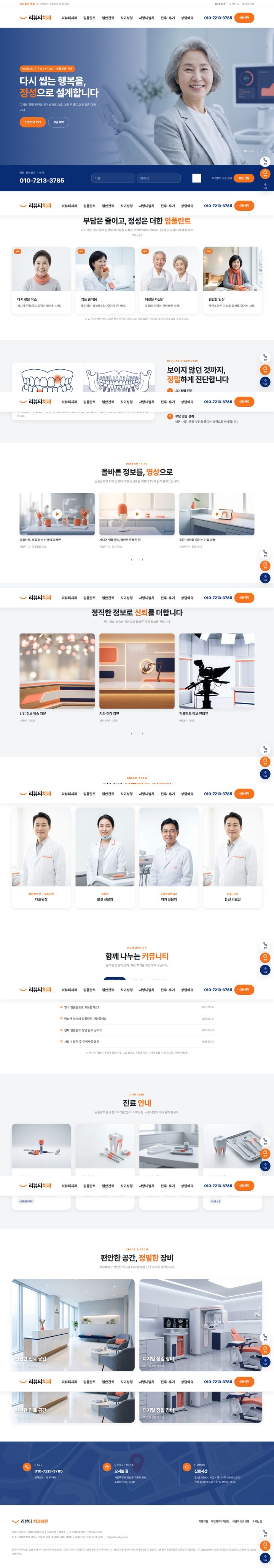 네이비 히어로 배너와 코럴 CTA 버튼이 적용된 임플란트 치과의원 홈페이지 메인 화면