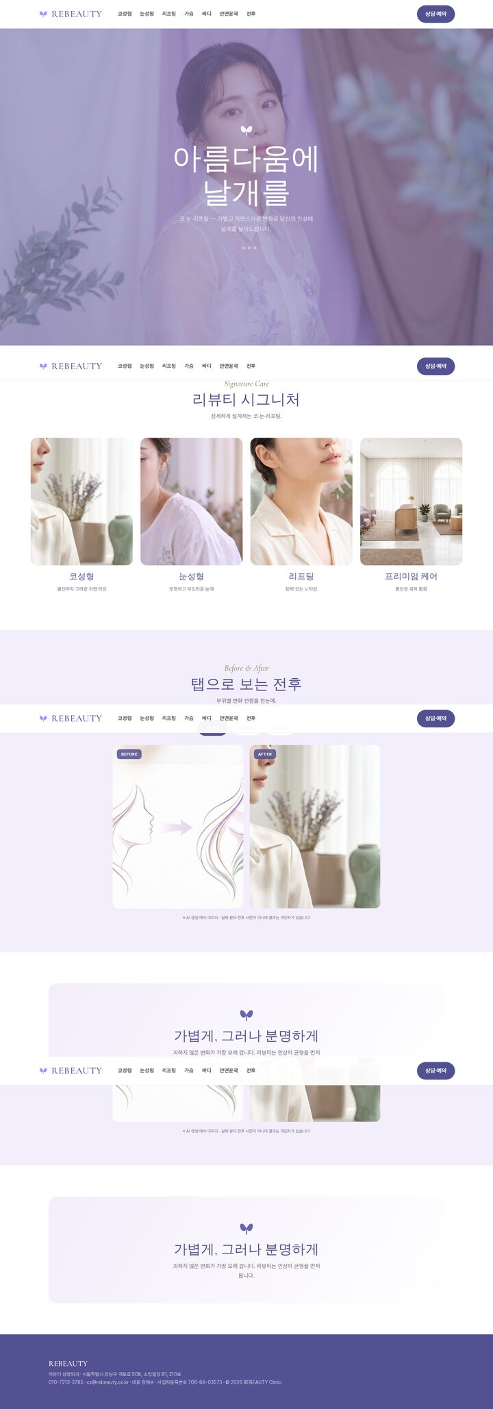 리뷰티 성형외과 — 라일락 바이올렛 나비 모티프와 탭형 전후의 소프트 럭셔리 성형외과 템플릿
