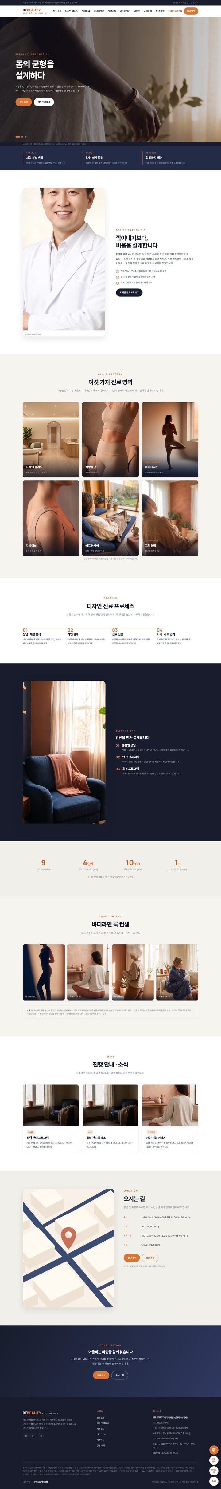 바디디자인 성형외과 홈페이지 템플릿 히어로 섹션 네이비 테라코타 컬러