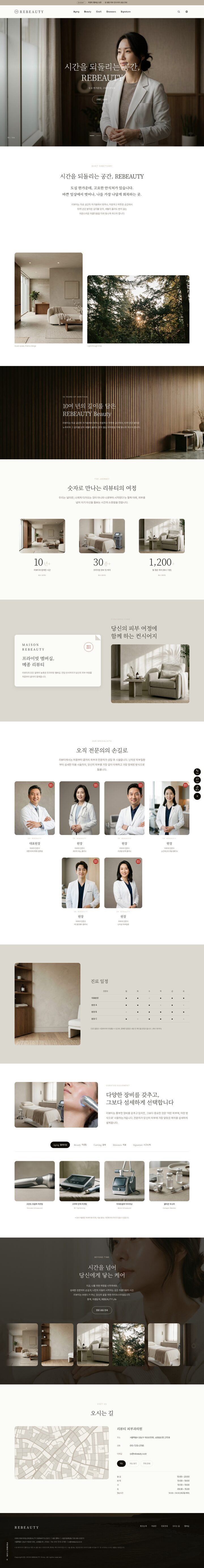 웜 그레이지 팔레트의 피부과 클리닉 홈페이지 템플릿 — 에디토리얼 풀스크린 히어로