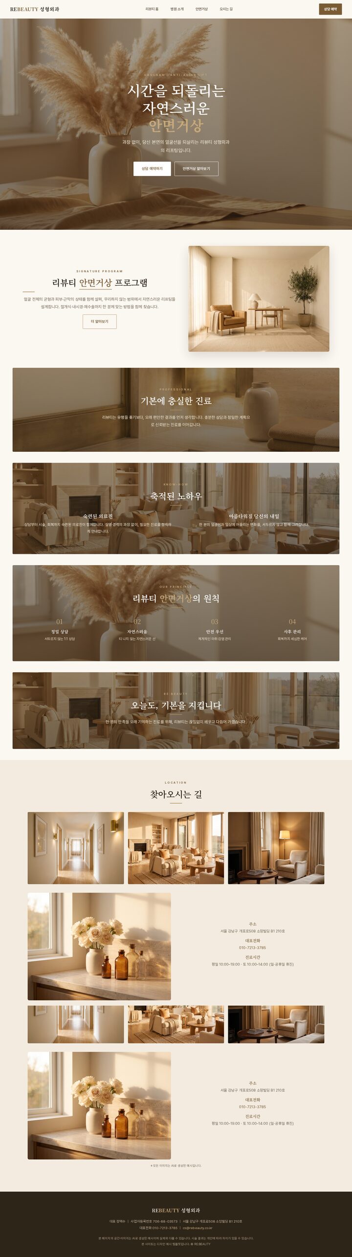 리뷰티 성형외과 웜 크림 카멜 안티에이징 안면거상 성형외과 홈페이지 템플릿 — 반응형 멀티페이지 (AI 생성 예시)