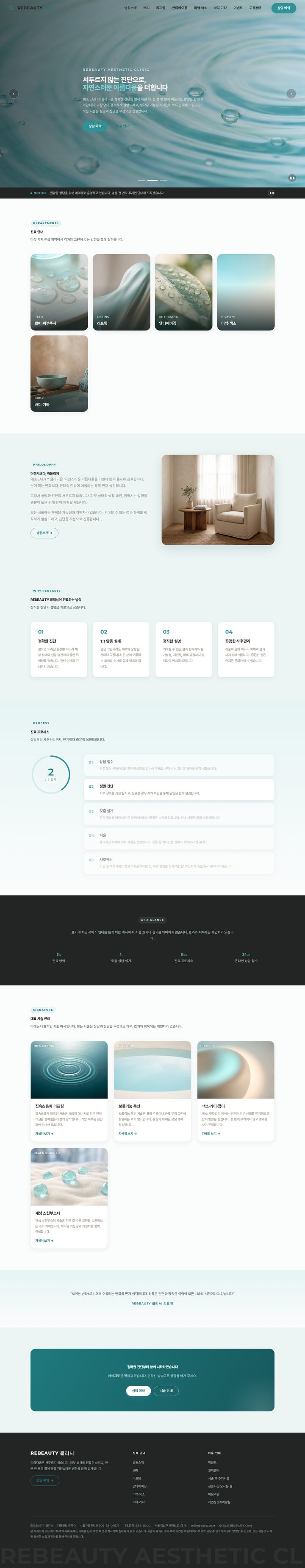 티얼 물결 히어로 슬라이더가 있는 피부과 클리닉 멀티페이지 홈페이지 템플릿