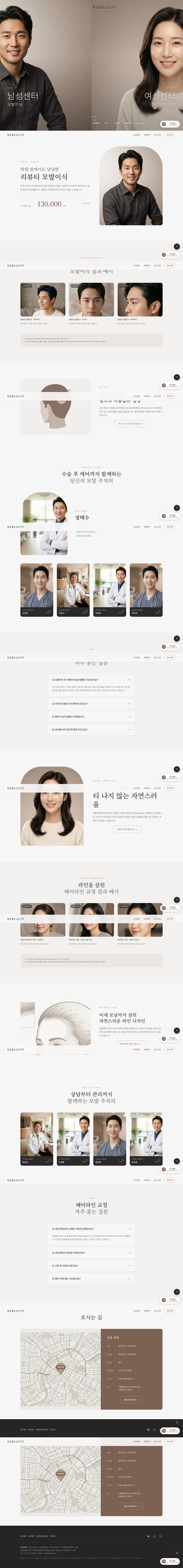 모발이식 남성센터·헤어라인 여성센터 듀얼 스플래시 게이트웨이 홈페이지 화면