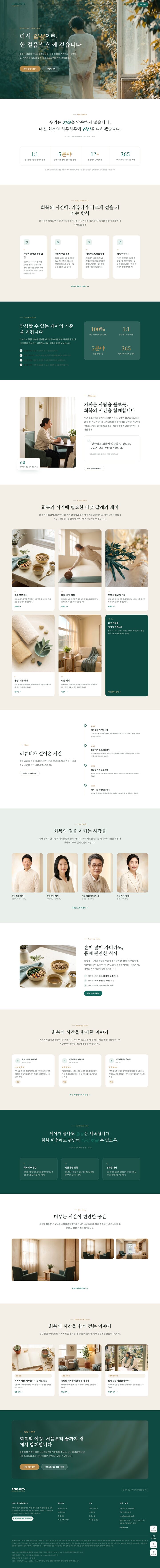 통합케어클리닉 홈페이지 템플릿 — 올리브 그린 풀스크린 히어로 슬라이더 화면