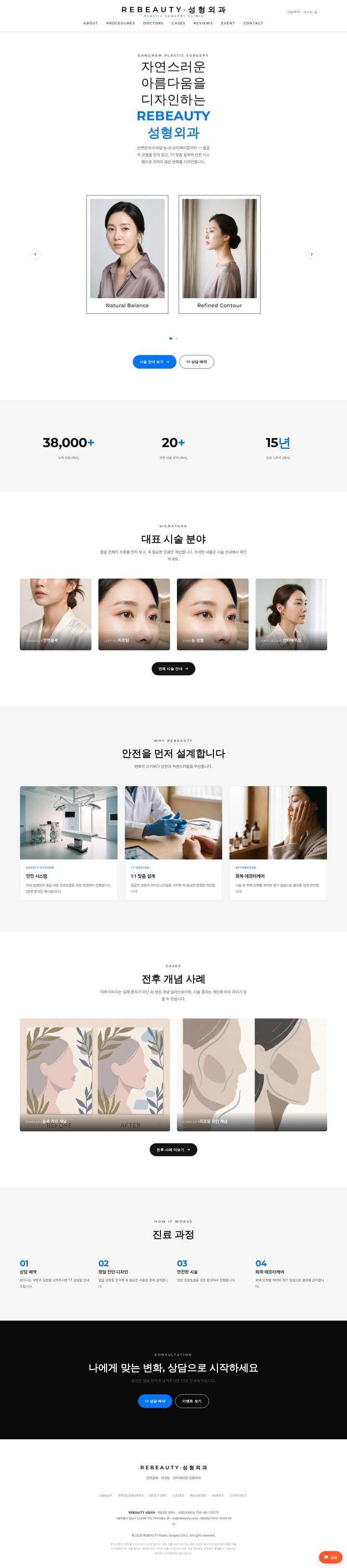 강남 성형외과 에디토리얼 미니멀 홈페이지 — 블루 포인트 대형 타이포 인물 포트레이트