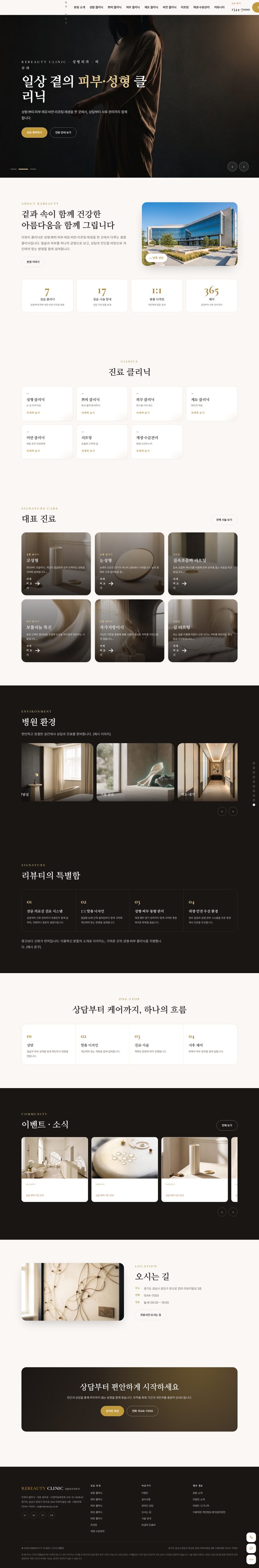 다크 배경 실루엣 인물과 골드 명조 히어로 텍스트의 성형피부과 홈페이지 템플릿