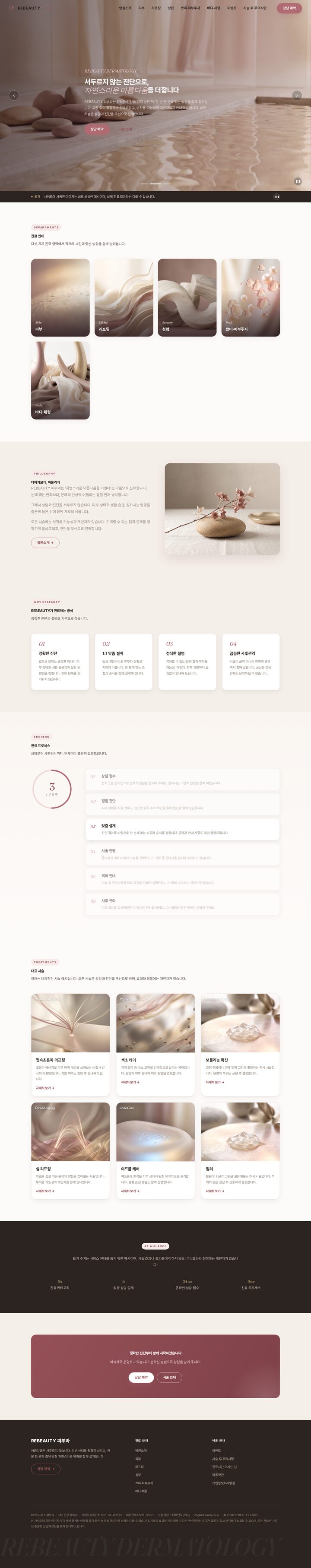 웜베이지 스파 무드 피부과 홈페이지 히어로 캐러셀 템플릿