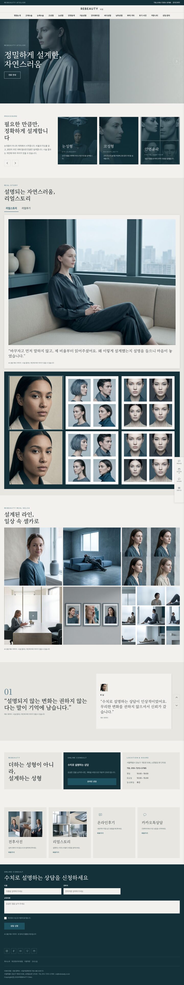 쿨 페트롤 슬레이트 풀스크린 시리얼 히어로 레이아웃의 성형외과 클리닉 홈페이지 템플릿