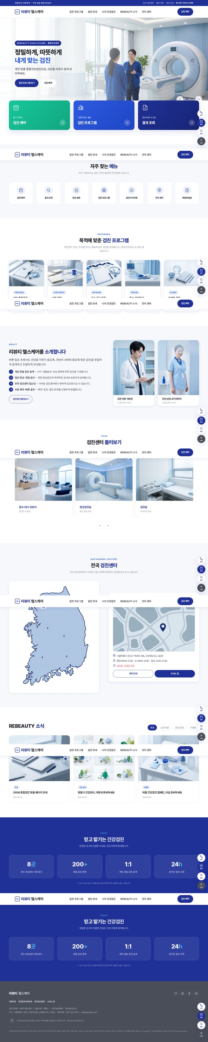 클리니컬 블루 배색의 종합건강검진센터 홈페이지 템플릿 히어로 화면