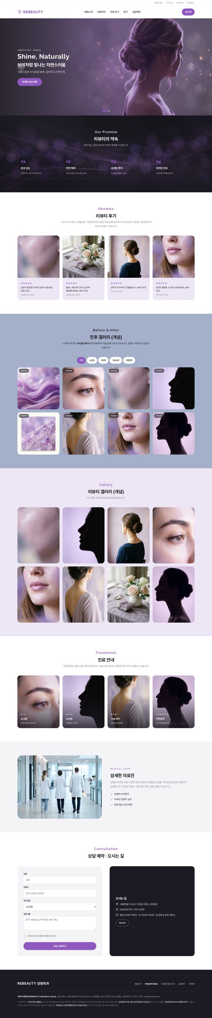 주얼 톤 미용 성형 클리닉 메인 템플릿 미리보기