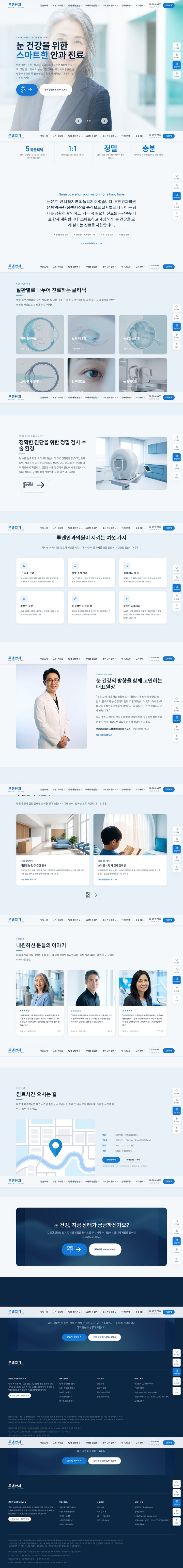루멘안과 홈페이지 템플릿 히어로 슬라이더 — 화이트·블루 안과 전문 풀사이트
