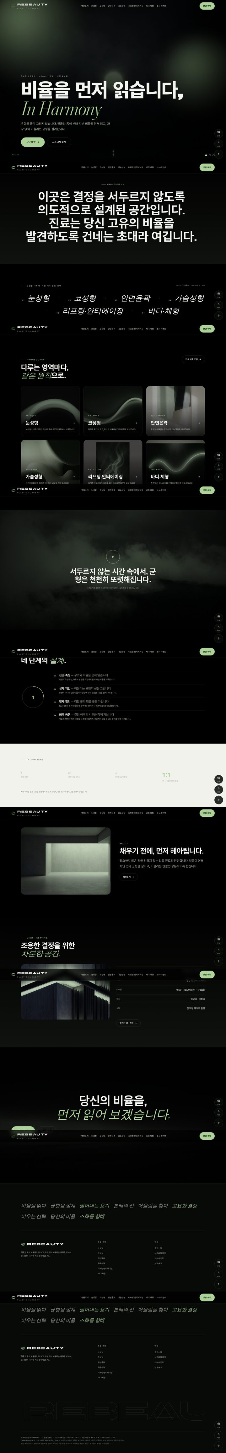 다크 올리브 배경의 성형외과 홈페이지 풀스크린 히어로 템플릿
