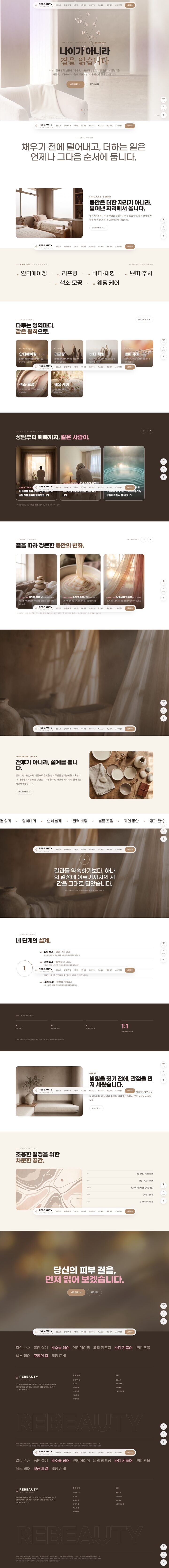 웜베이지 실크 히어로 비주얼의 강남 피부과 안티에이징 홈페이지 템플릿