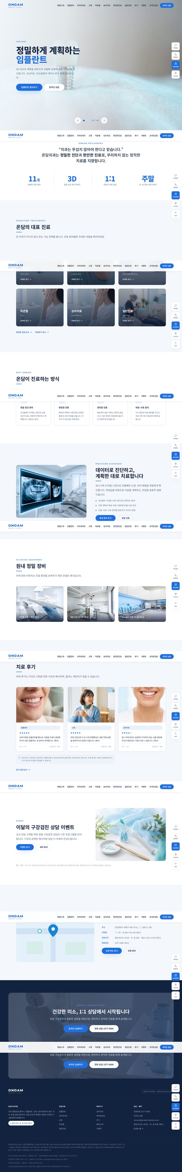 흰색 블루 클리니컬 배경의 치과의원 임플란트 홈페이지 히어로 섹션