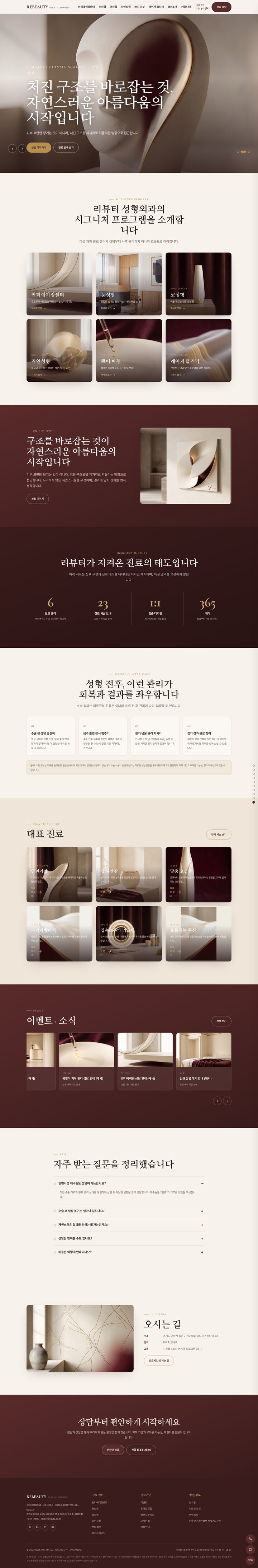안양 범계 성형외과 안면거상·리프팅 멀티페이지 홈페이지 히어로 화면