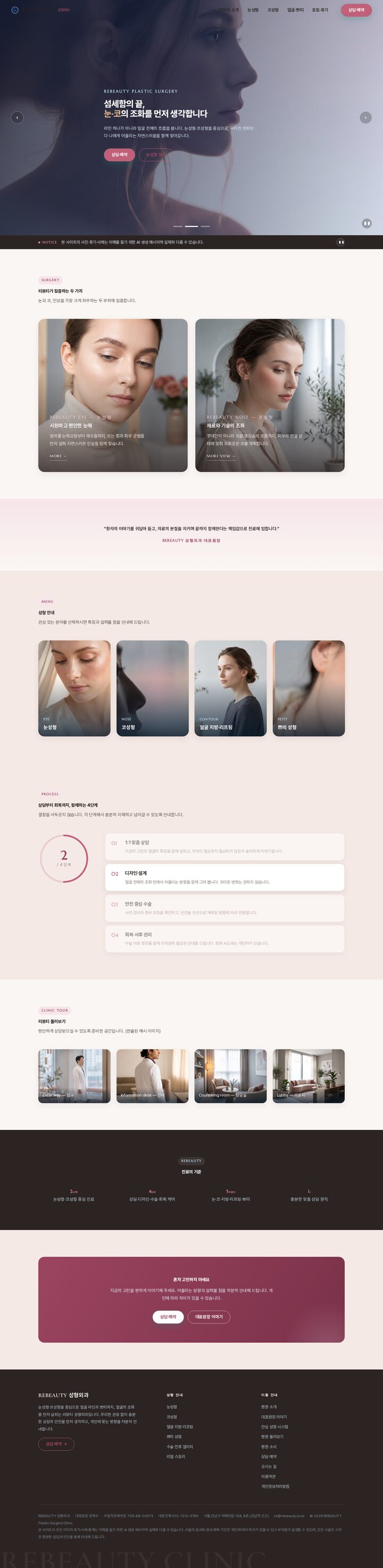 다크 풀스크린 히어로 레이아웃의 눈코성형 전문 성형외과 홈페이지 템플릿