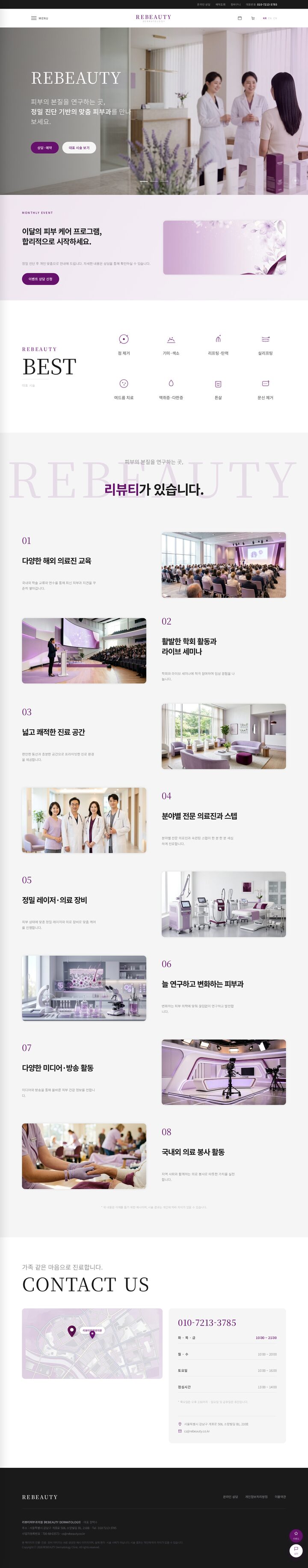 라벤더 퍼플 톤 피부과 홈페이지 풀스크린 히어로 슬라이더 템플릿