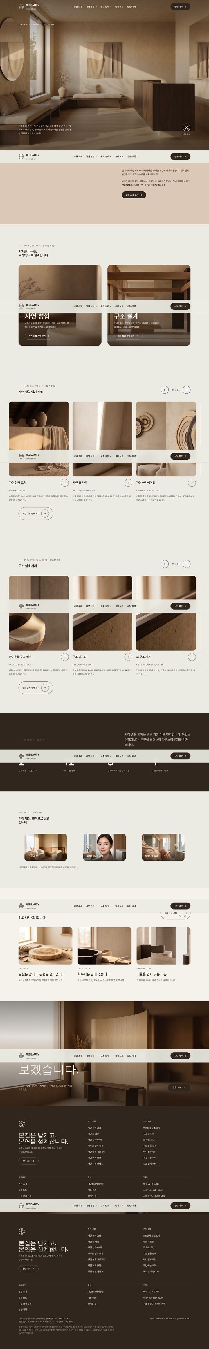 오트·에스프레소 브라운 내추럴 톤 성형외과 홈페이지 템플릿 히어로 화면