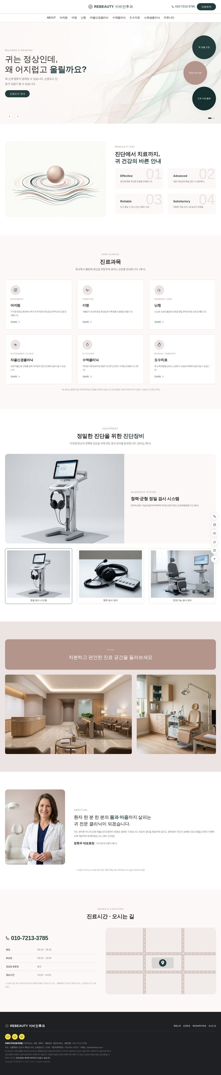 이비인후과 홈페이지 템플릿 — 어지럼·이명·난청 클리닉 소프트 힐링 디자인