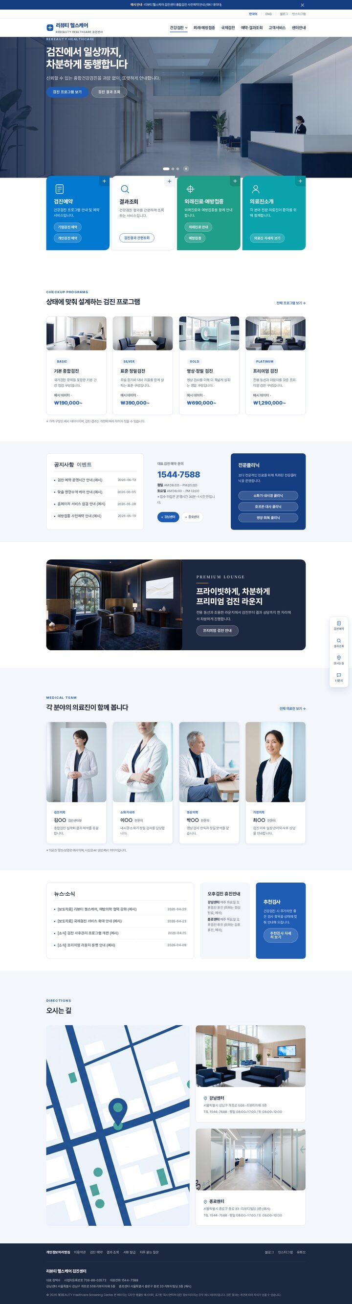 종합검진센터 홈페이지 템플릿 — 네이비·틸그린 클리니컬 히어로 슬라이더 퀵액션 카드 구성