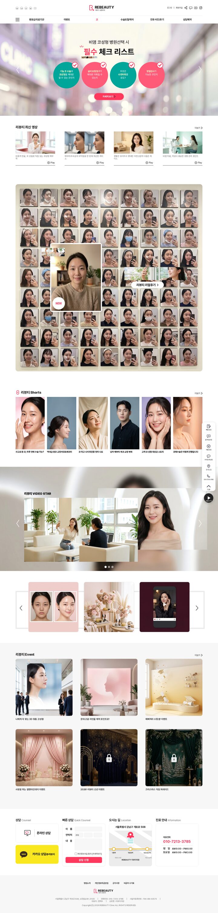 핑크 그라데이션 배경의 코성형 클리닉 메인 홈페이지 템플릿 화면