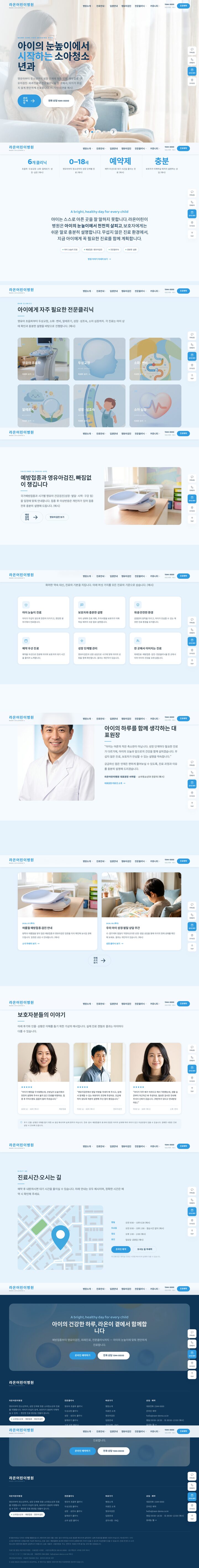 스카이블루·화이트 톤 소아청소년과 어린이병원 홈페이지 히어로 캐러셀 화면