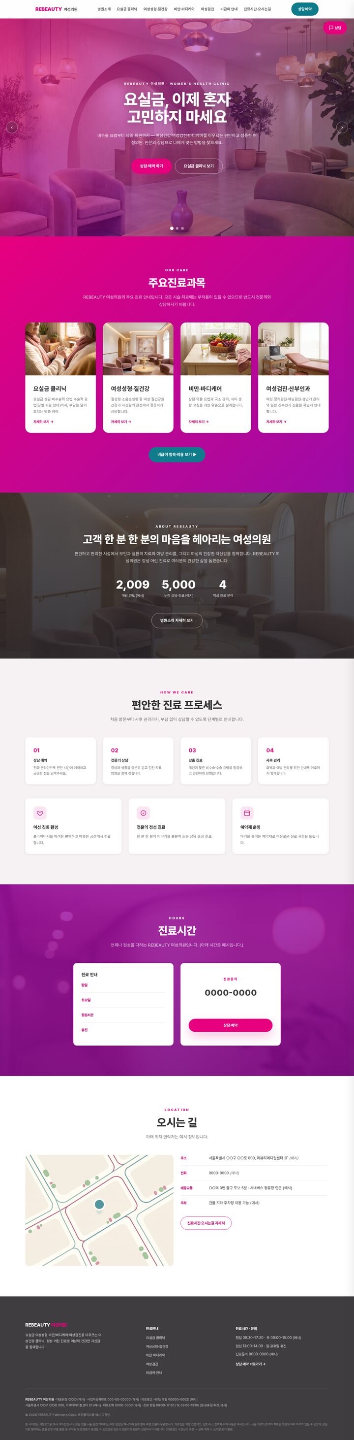 로즈 마젠타 풀스크린 히어로 슬라이더가 적용된 여성의원 홈페이지 템플릿 화면