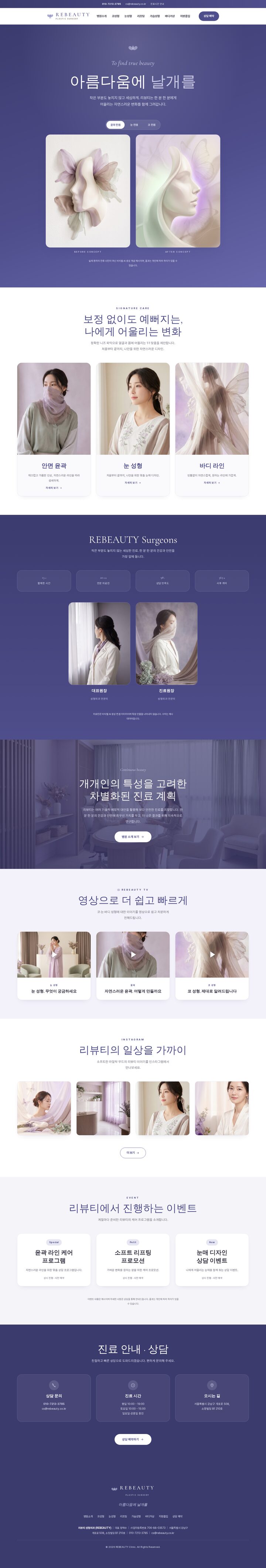 리뷰티 성형외과 — 라일락 바이올렛 나비 모티프와 탭형 전후의 소프트 럭셔리 멀티페이지 템플릿