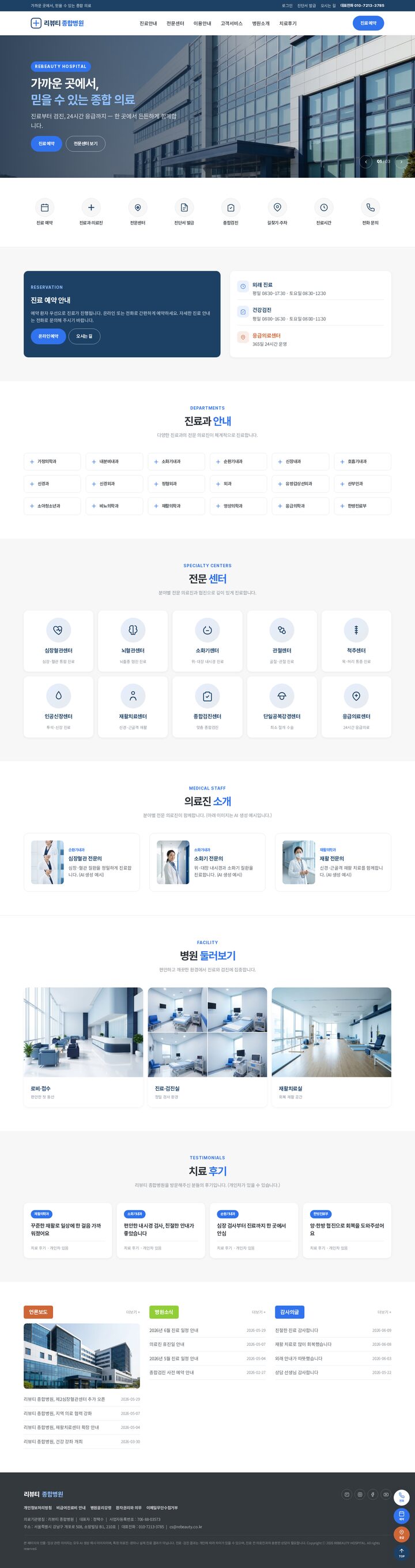 네이비 블루 종합병원 홈페이지 템플릿 히어로 슬라이더와 8개 퀵메뉴 구성 화면