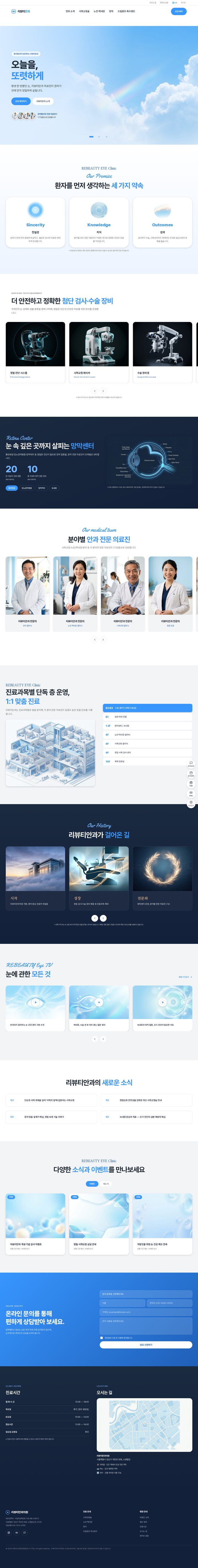 스카이블루 하늘 배경 풀스크린 히어로 슬라이더가 적용된 안과의원 홈페이지 템플릿