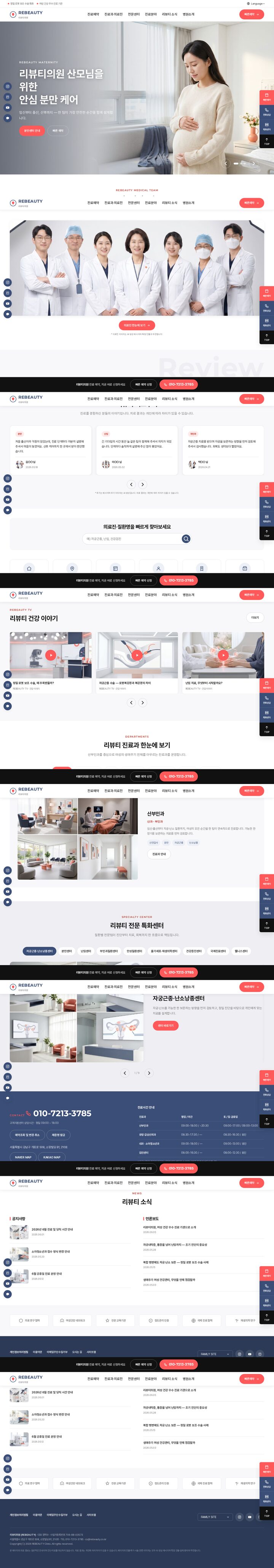 네이비·코랄 컬러의 산부인과 분만센터 홈페이지 — 임신부 히어로 이미지와 한국어 CTA