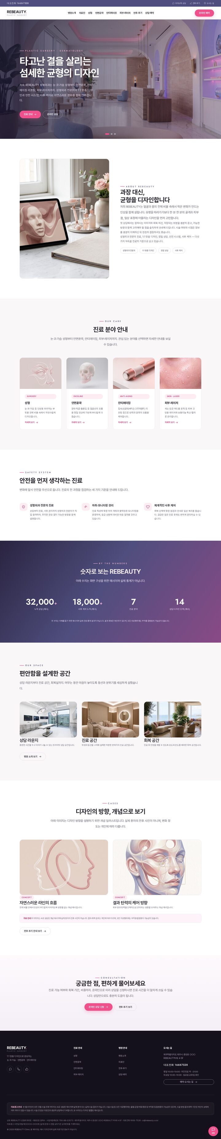 로즈 핑크·라벤더 조명 아치형 인테리어 배경의 성형외과 홈페이지 풀스크린 히어로 화면