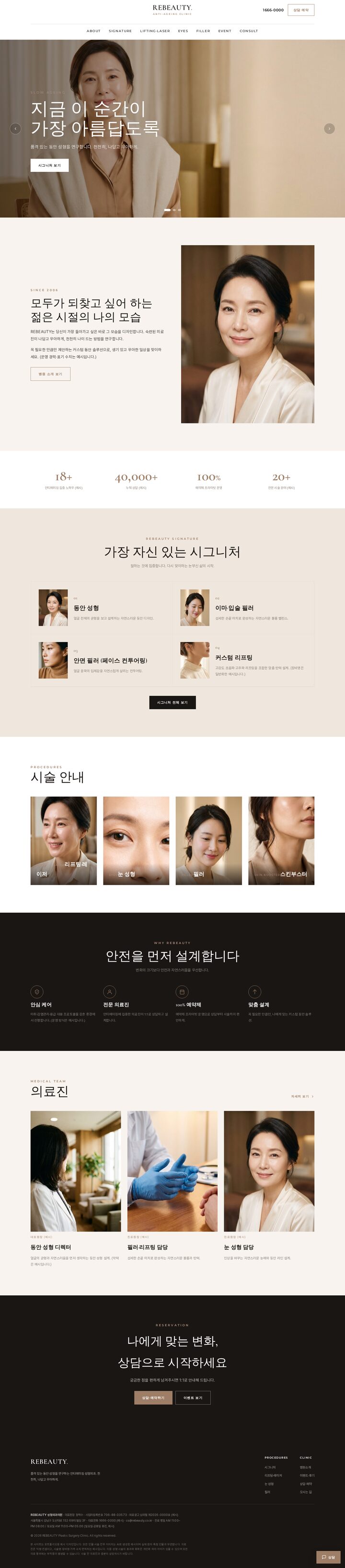 웜베이지 풀블리드 히어로 슬라이더 성형외과 안티에이징 클리닉 홈페이지 템플릿 화면