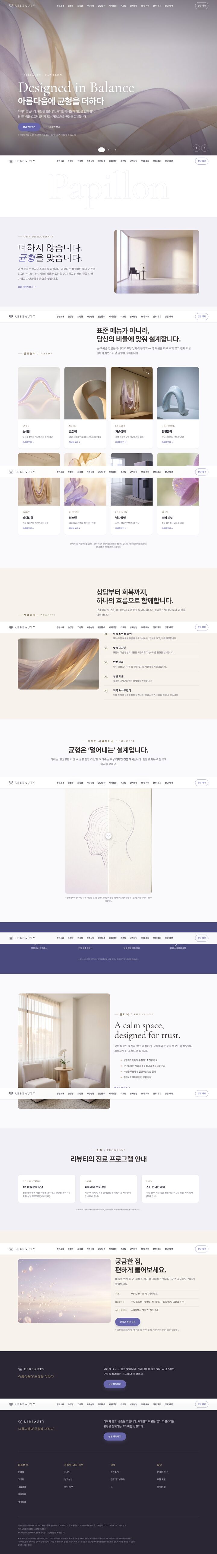 크림 베이지 배경에 흰 난초 키비주얼과 균형미 헤드카피를 배치한 성형외과 홈페이지 히어로 화면