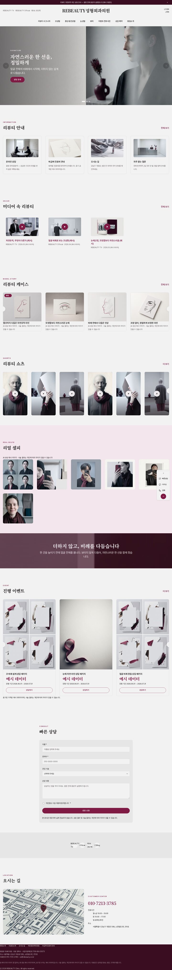 클라렛 무채 에디토리얼 성형외과 홈페이지 템플릿 스플릿 히어로 레이아웃