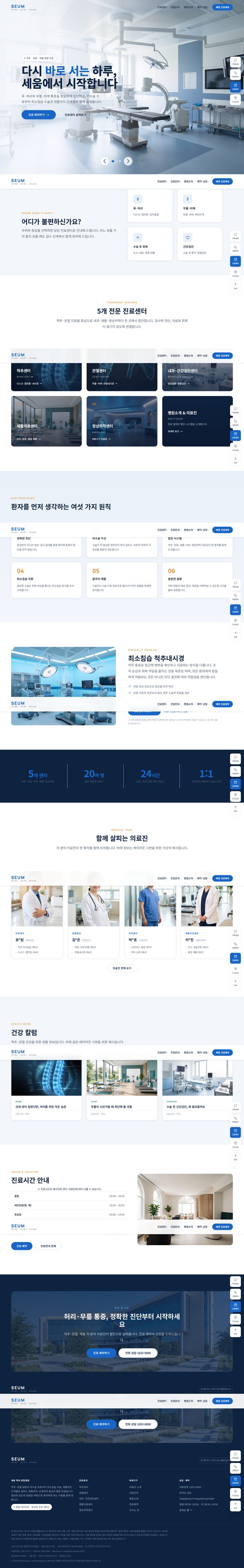밝은 재활센터 인테리어 배경의 척추관절 병원 홈페이지 템플릿 히어로 화면