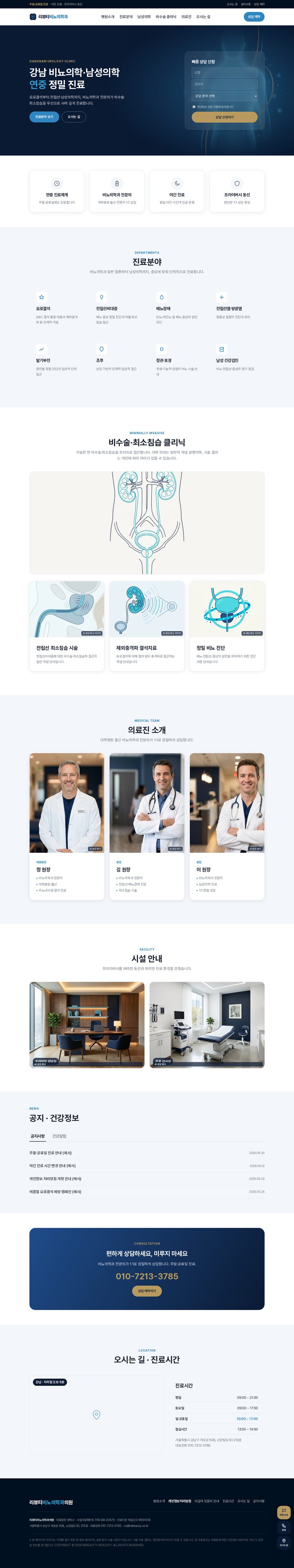 비뇨의학과·남성의학 클리닉 메인 페이지 템플릿 미리보기